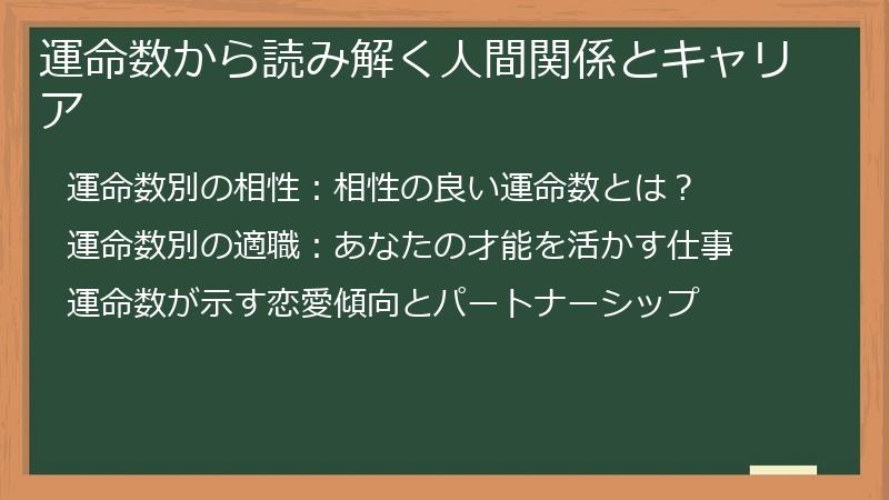 運命数から読み解く人間関係とキャリア