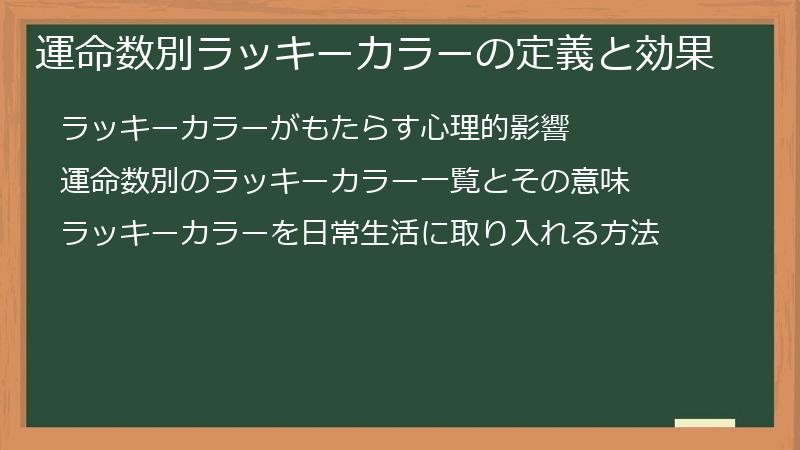 運命数別ラッキーカラーの定義と効果