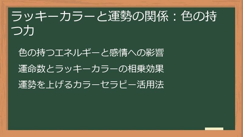 ラッキーカラーと運勢の関係：色の持つ力