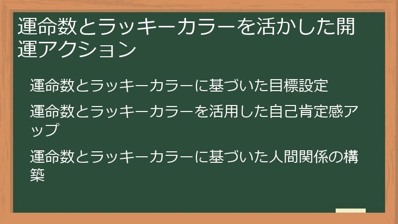 運命数とラッキーカラーを活かした開運アクション