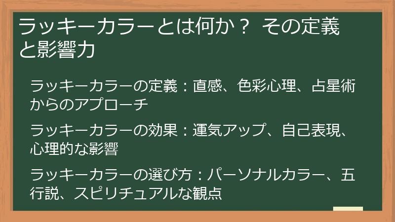 ラッキーカラーとは何か？ その定義と影響力