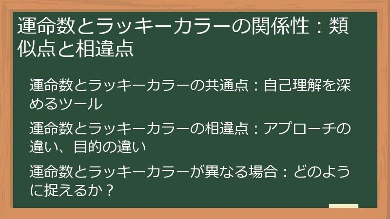 運命数とラッキーカラーの関係性：類似点と相違点