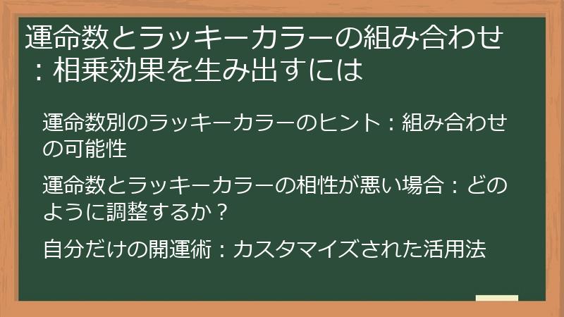 運命数とラッキーカラーの組み合わせ：相乗効果を生み出すには