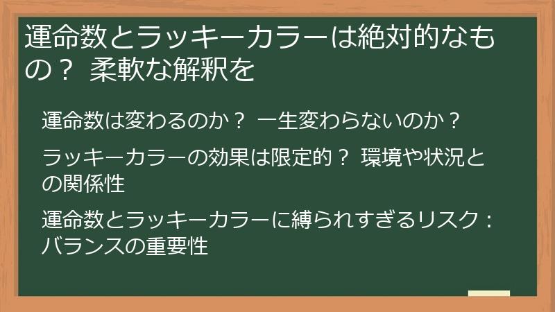 運命数とラッキーカラーは絶対的なもの？ 柔軟な解釈を