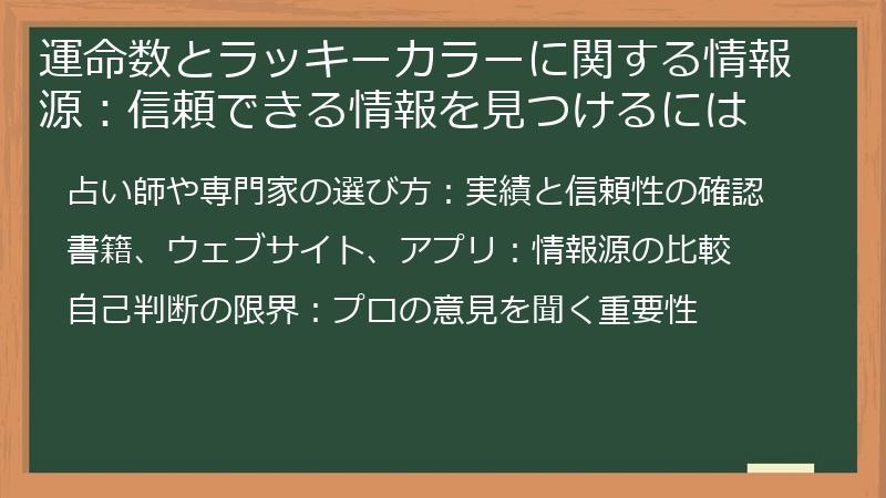 運命数とラッキーカラーに関する情報源：信頼できる情報を見つけるには