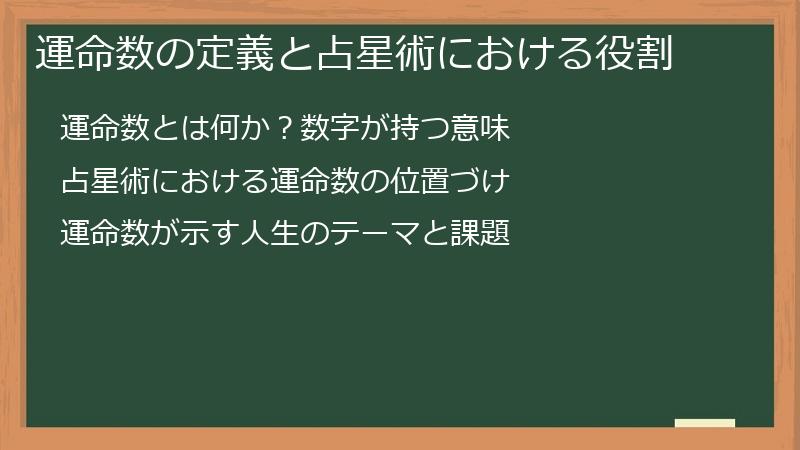 運命数の定義と占星術における役割