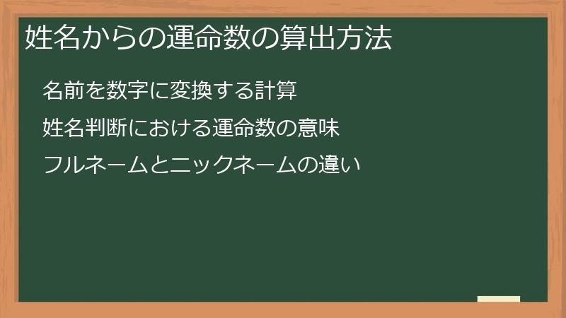 姓名からの運命数の算出方法