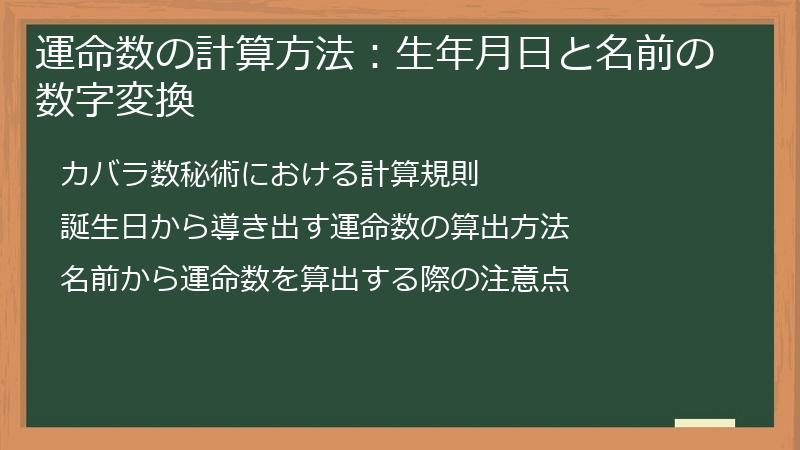 運命数の計算方法：生年月日と名前の数字変換