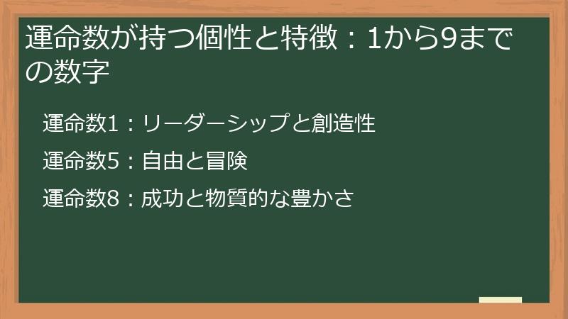 運命数が持つ個性と特徴：1から9までの数字