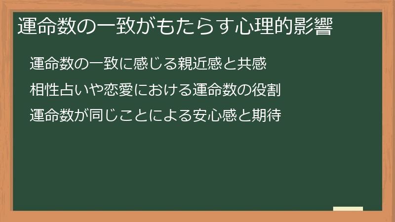 運命数の一致がもたらす心理的影響