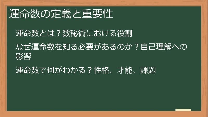 運命数の定義と重要性