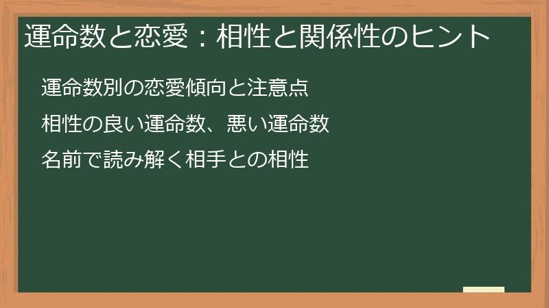 運命数と恋愛:相性と関係性のヒント