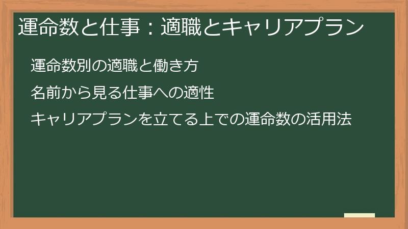 運命数と仕事:適職とキャリアプラン