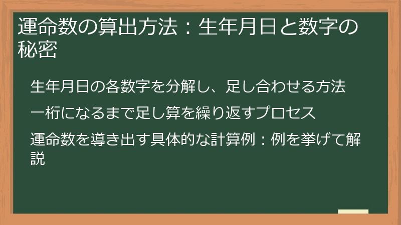運命数の算出方法：生年月日と数字の秘密