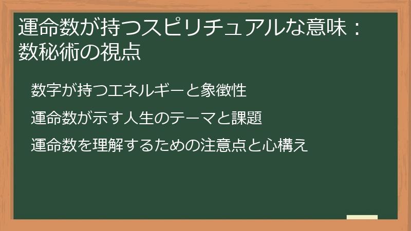 運命数が持つスピリチュアルな意味：数秘術の視点