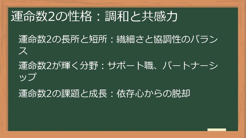 運命数2の性格：調和と共感力