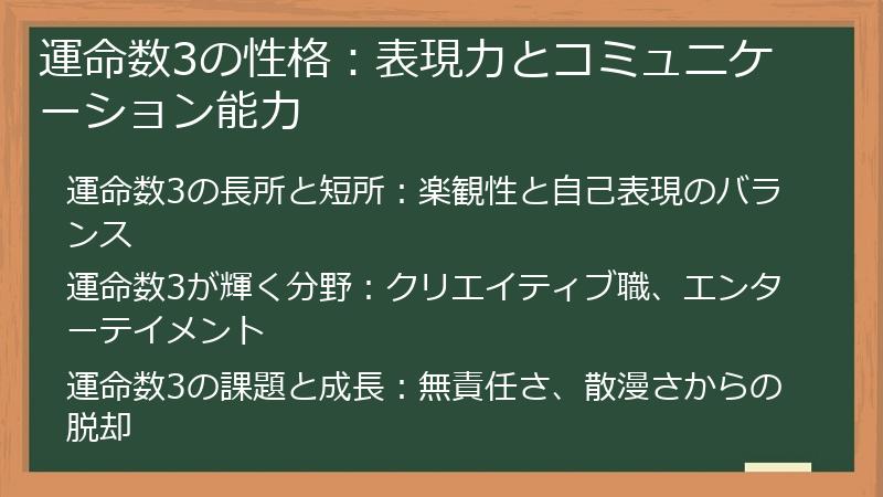 運命数3の性格：表現力とコミュニケーション能力