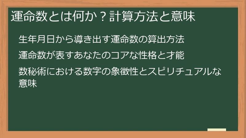 運命数とは何か？計算方法と意味