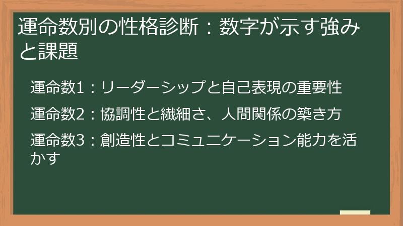 運命数別の性格診断：数字が示す強みと課題