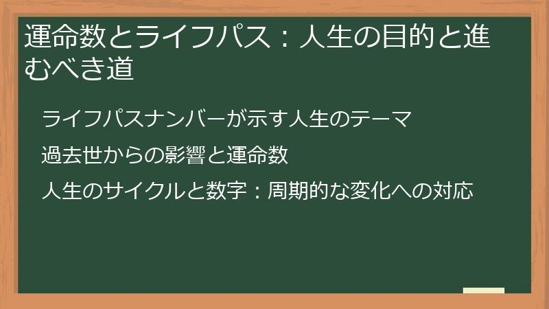 運命数とライフパス：人生の目的と進むべき道