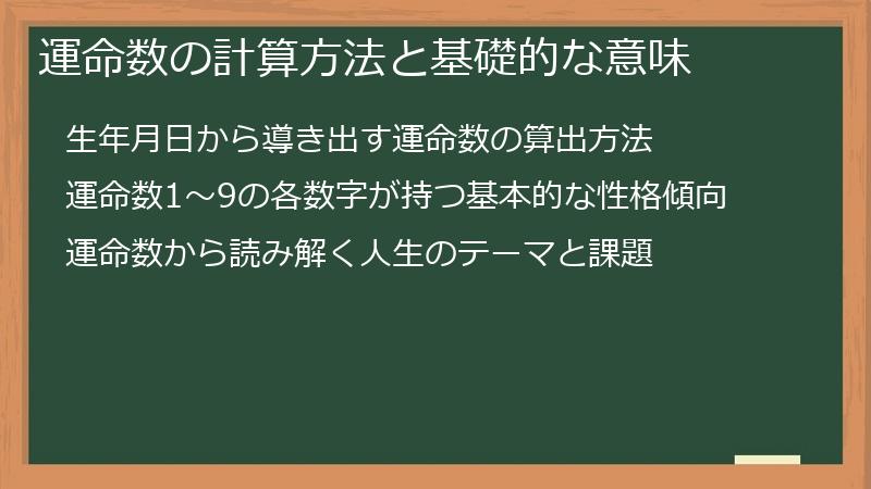 運命数の計算方法と基礎的な意味
