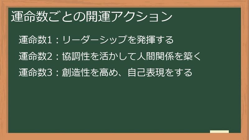 運命数ごとの開運アクション