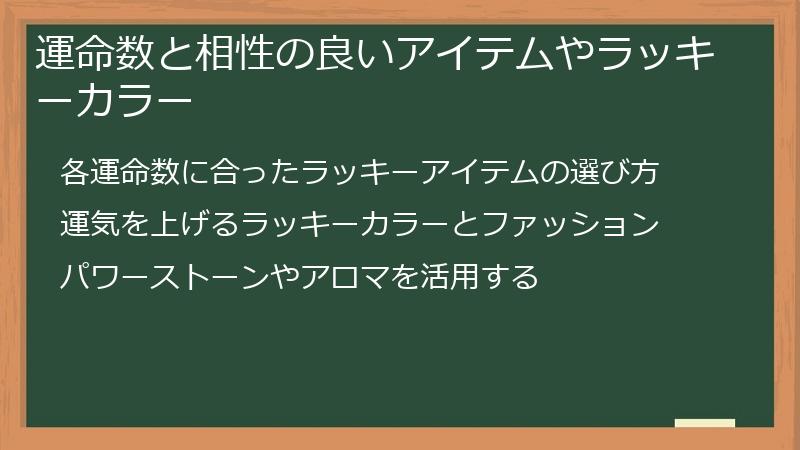 運命数と相性の良いアイテムやラッキーカラー