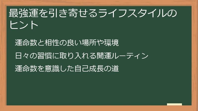 最強運を引き寄せるライフスタイルのヒント