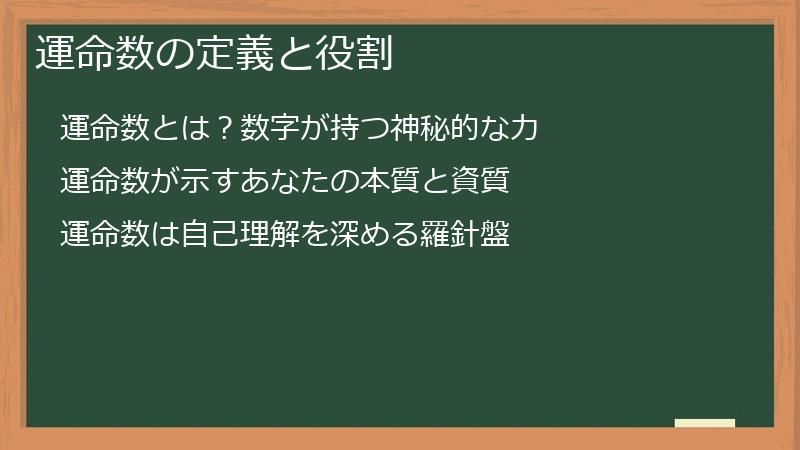 運命数の定義と役割