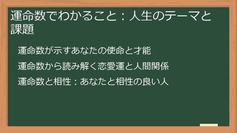 運命数でわかること：人生のテーマと課題