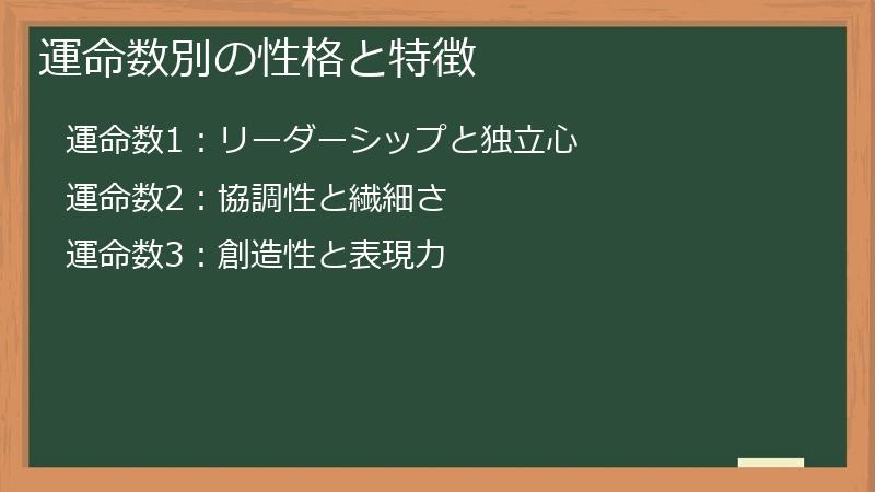 運命数別の性格と特徴
