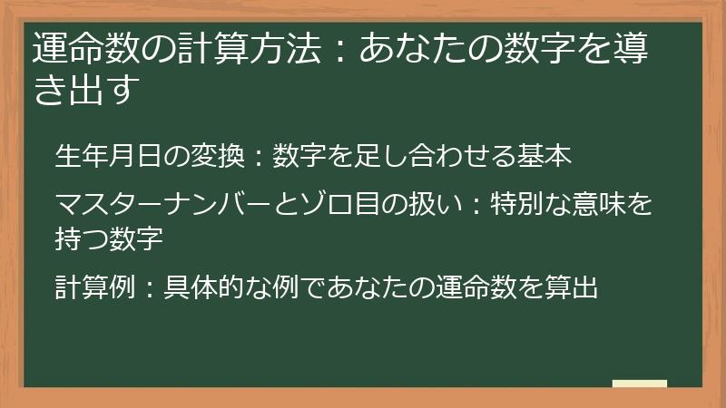 運命数の計算方法：あなたの数字を導き出す