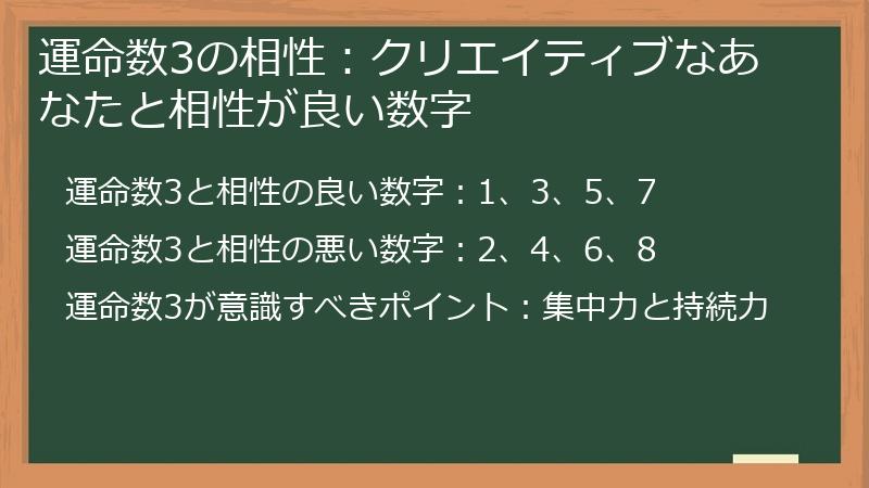 運命数3の相性：クリエイティブなあなたと相性が良い数字