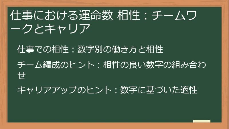 仕事における運命数 相性：チームワークとキャリア