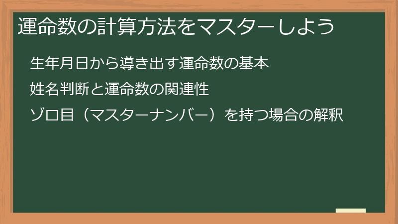 運命数の計算方法をマスターしよう