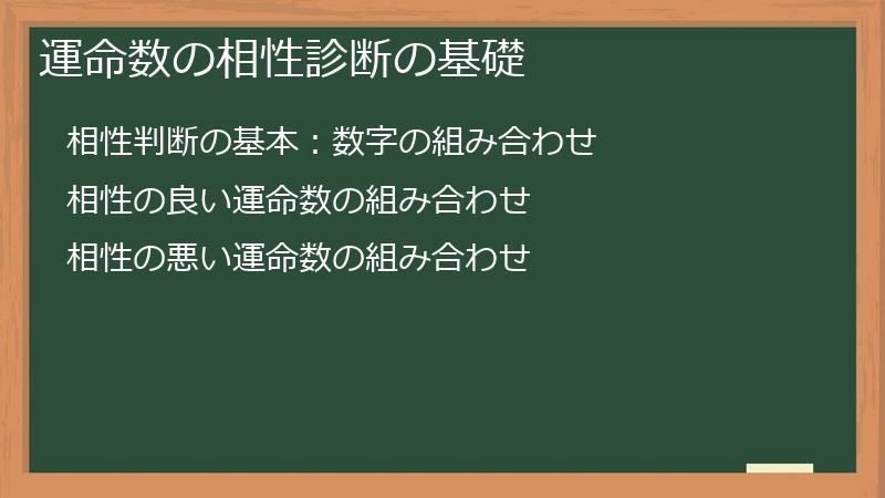 運命数の相性診断の基礎
