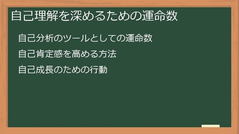 自己理解を深めるための運命数