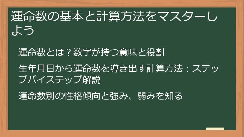 運命数の基本と計算方法をマスターしよう