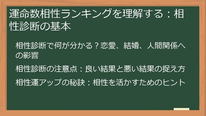 運命数相性ランキングを理解する：相性診断の基本
