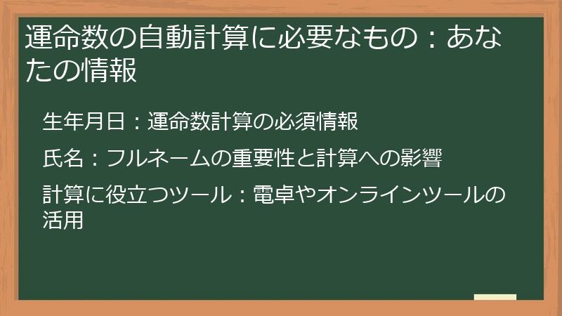 運命数の自動計算に必要なもの：あなたの情報