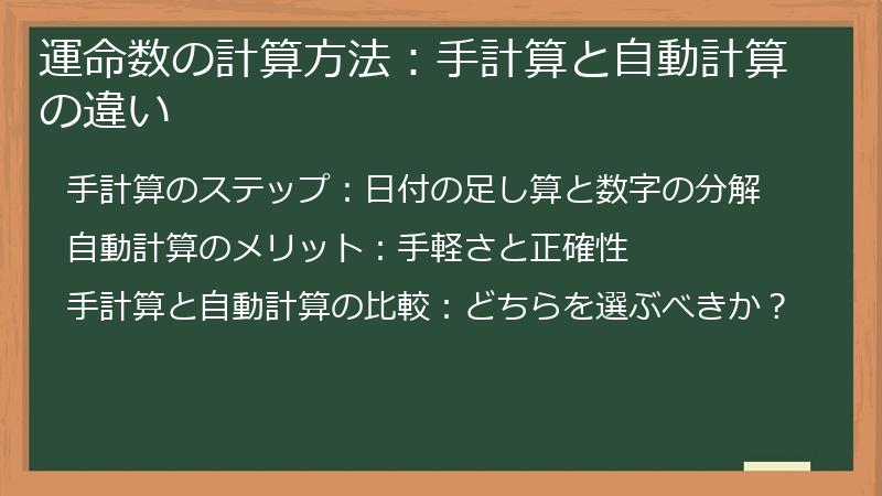 運命数の計算方法：手計算と自動計算の違い