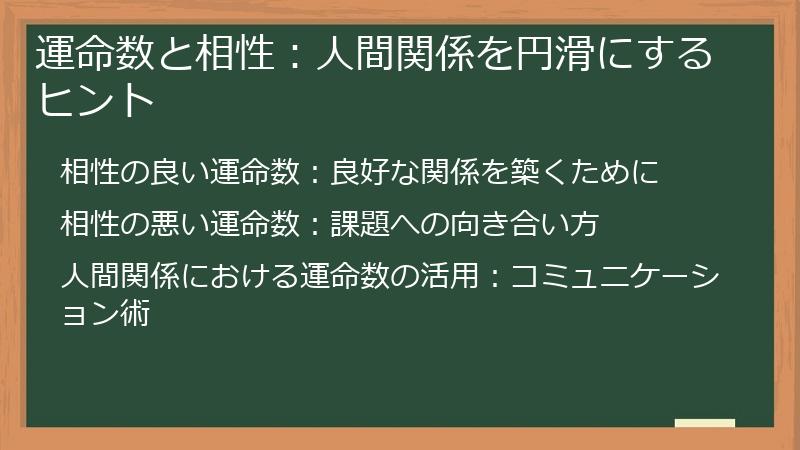 運命数と相性:人間関係を円滑にするヒント