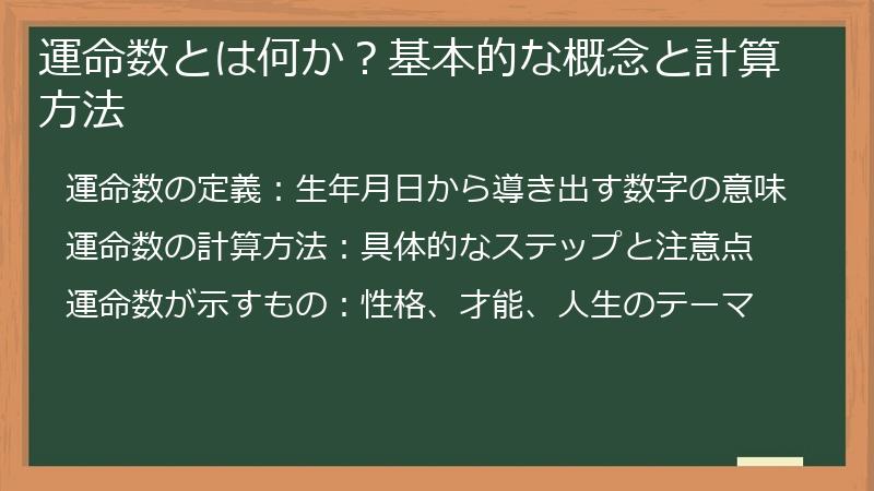 運命数とは何か？基本的な概念と計算方法