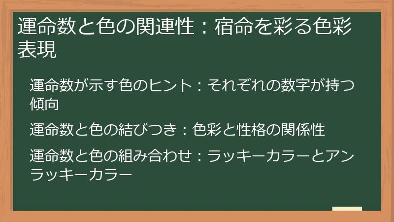 運命数と色の関連性：宿命を彩る色彩表現