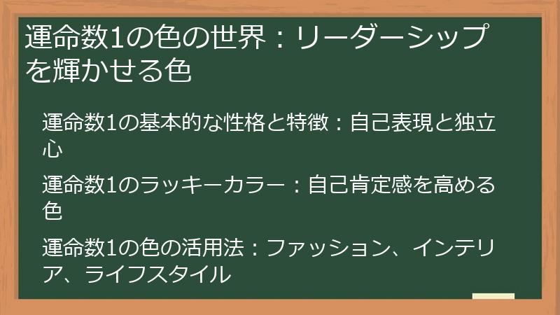運命数1の色の世界：リーダーシップを輝かせる色