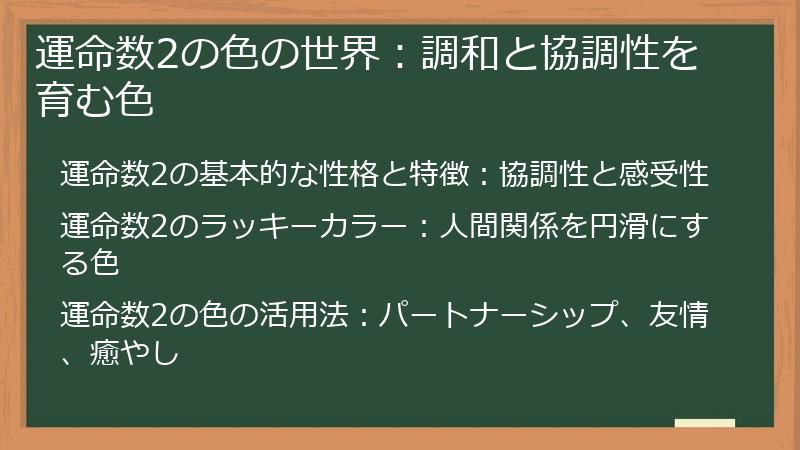 運命数2の色の世界：調和と協調性を育む色