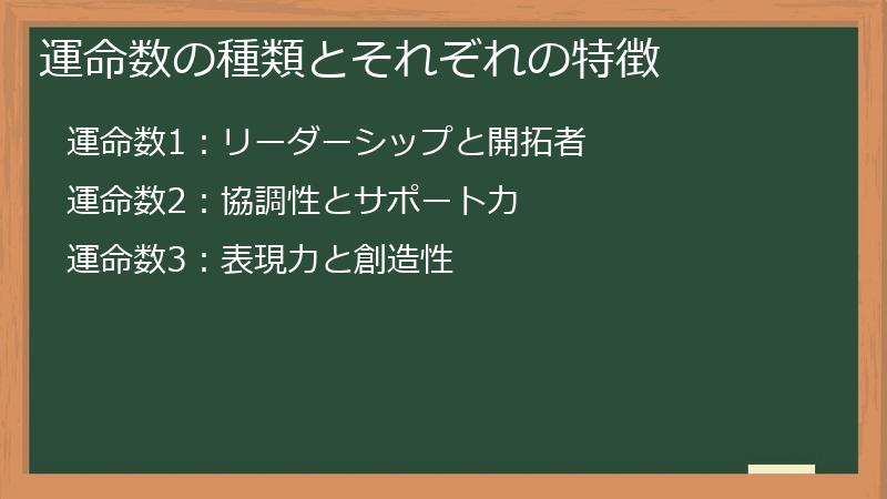 運命数の種類とそれぞれの特徴