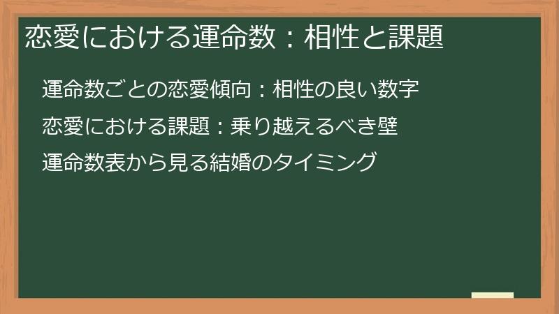 恋愛における運命数：相性と課題