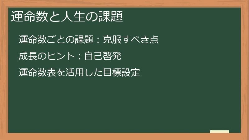 運命数と人生の課題