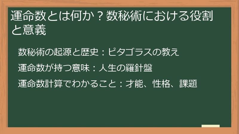 運命数とは何か？数秘術における役割と意義
